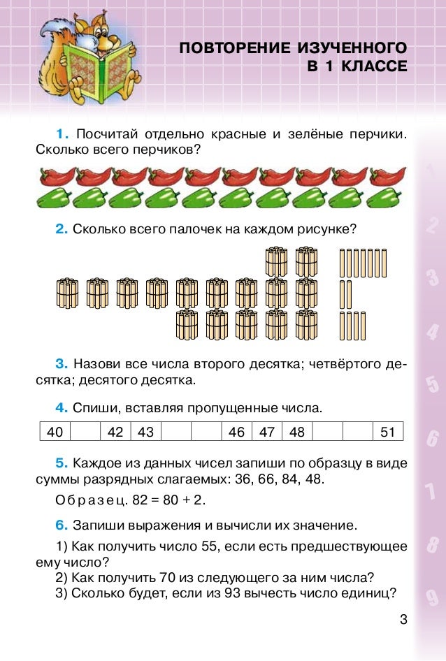 Математика 3й класс м.в.богданович решения задач